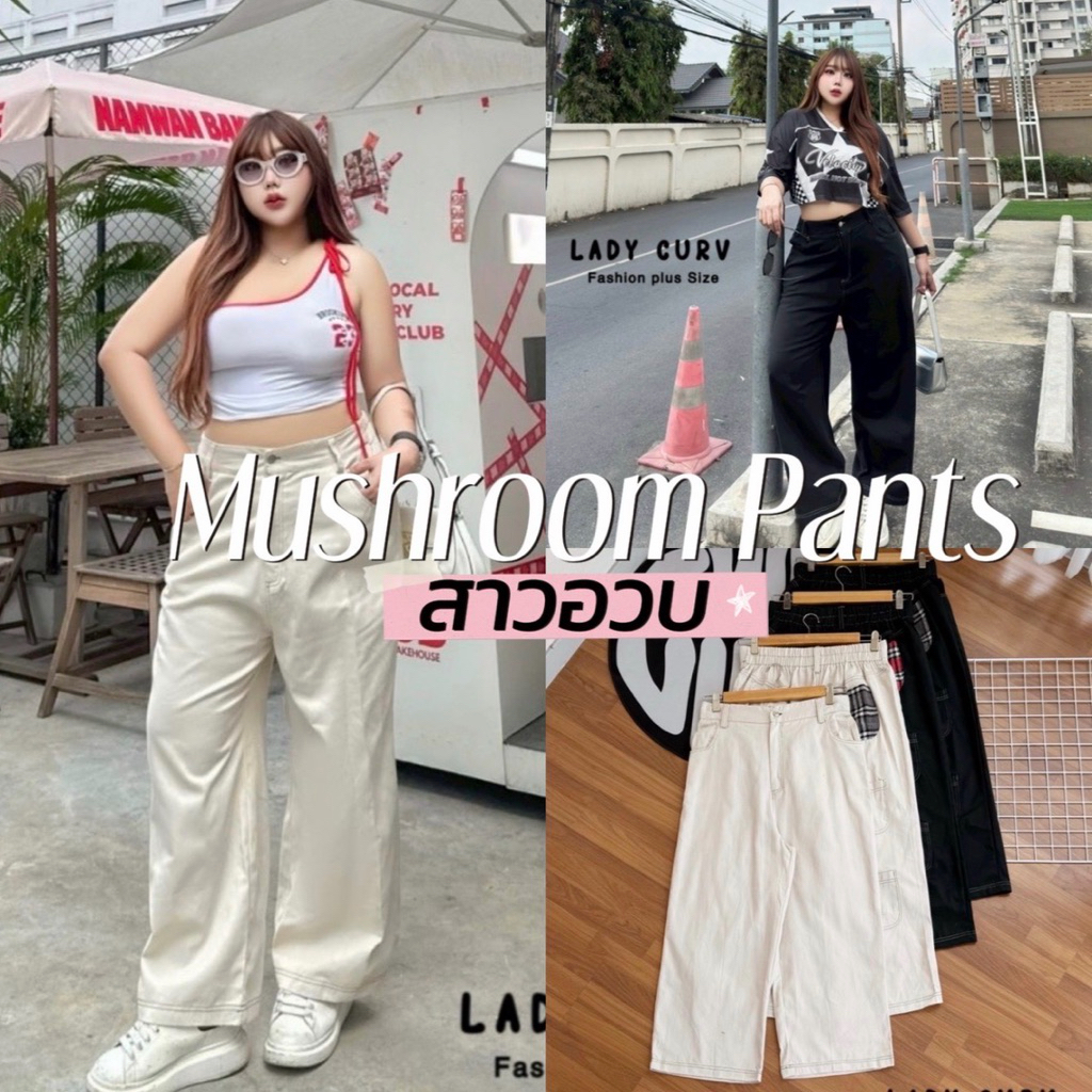 Mushroom Pants 🍎👀🥣🍄‍🟫🌳  กางเกงขายาวทรงกระบอก ดีเทลเดินด้ายกระเป๋าหลัง ทรงสวยมากสาวอวบ