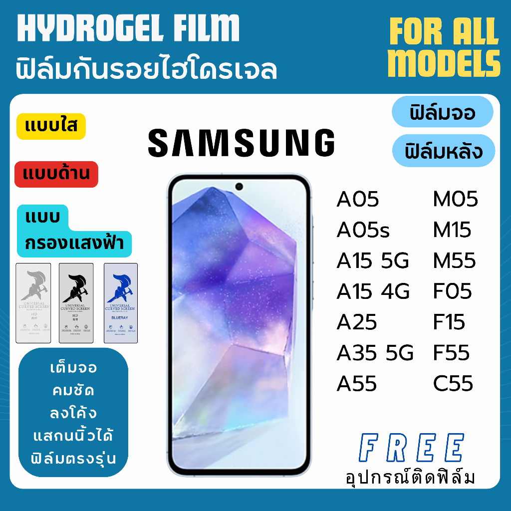 ฟิล์มไฮโดรเจล Samsung A05 A05s A15 A25 A35 A55 M05 M15 M55 F05 F15 F55 C55 แถมอุปกรณ์ติดฟิล์ม ฟิล์มซ