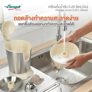 Seagull เครื่องคั้นน้ำส้ม 0.25 ลิตร (เงิน) Orange Juicer 0.25 L (Silver)