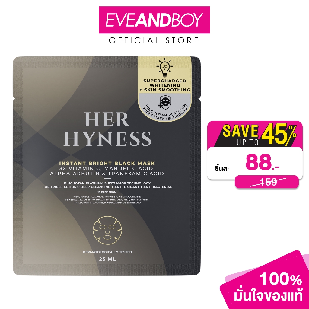 HER HYNESS -Instant Bright Black Mask (25ml.) เฮอ ไฮเนส อินสแตนท์ ไบร์ท แบล็ค มาส์ก 25มล