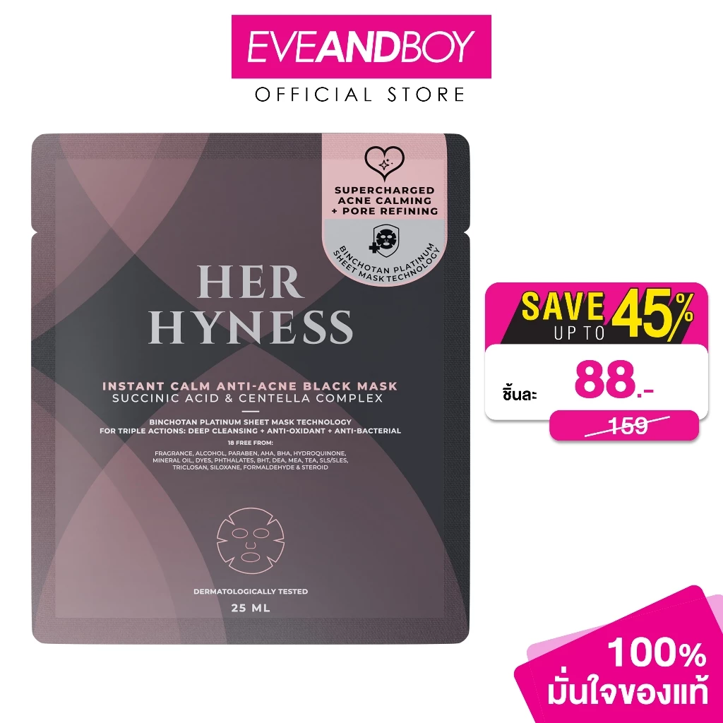 HER HYNESS - Instant Calm Anti-Acne Black Mask (25 ml.) เฮอ ไฮเนส อินสแตนท์ คาล์ม แอนตี้-แอคเน่ แบล็ค มาส์ก 25มล
