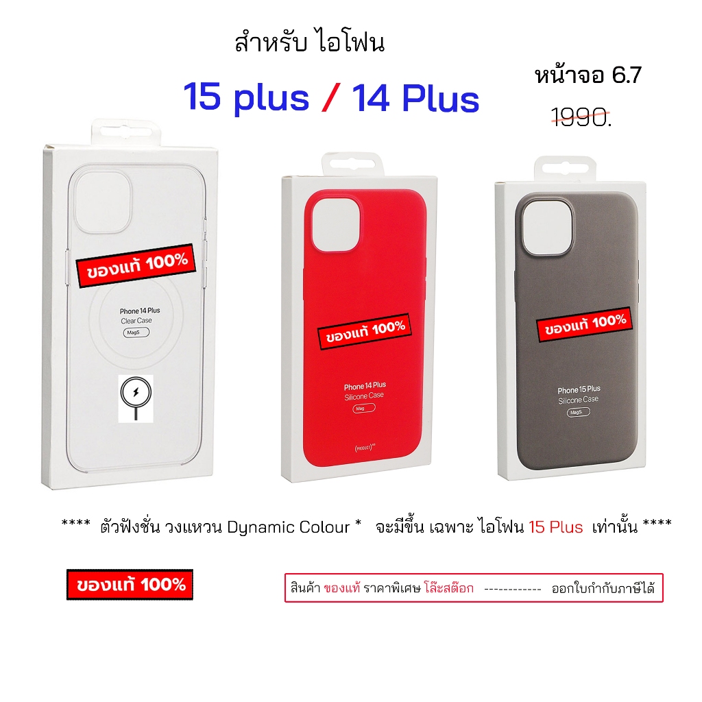 สำหรับ เคสไอโฟน 15 Plus เคสไอโฟน 14 Plus cover ของแท้ original case 15plus cover เคสไอโฟน15plus เคสไ