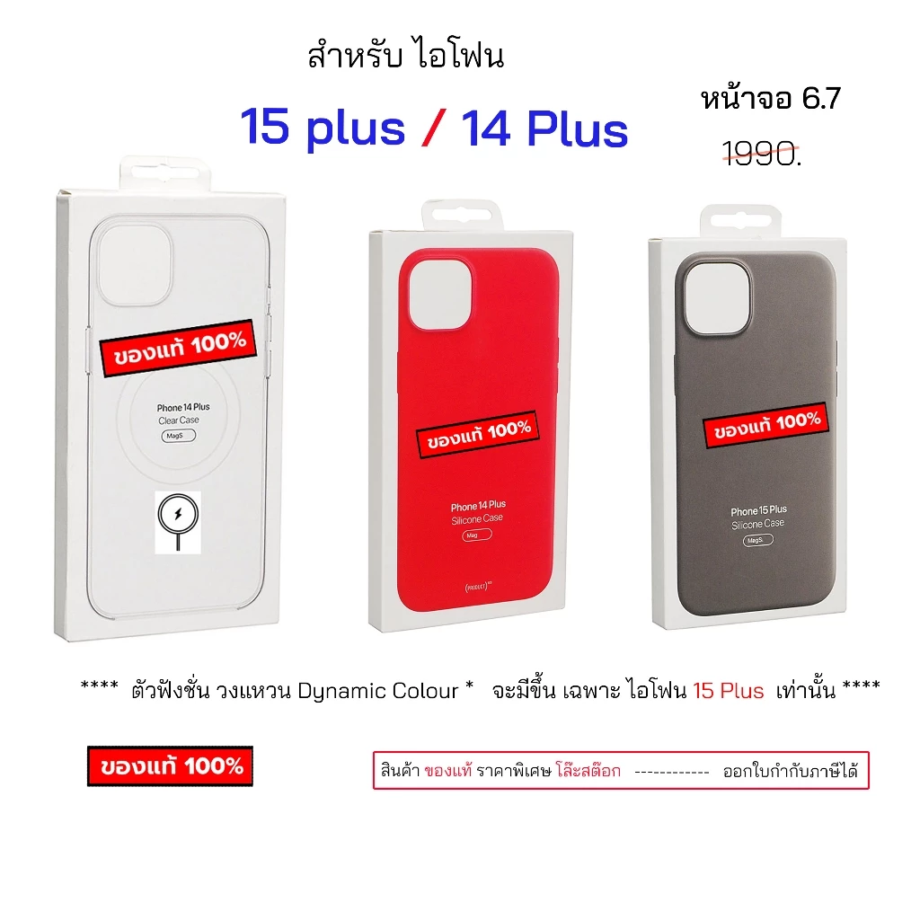 สำหรับ เคสไอโฟน 15 Plus เคสไอโฟน 14 Plus cover ของแท้ original case 15plus cover เคสไอโฟน15plus เคสไอโฟน14plus เคส15+