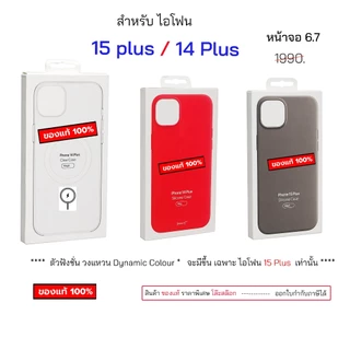 สำหรับ เคสไอโฟน 15 Plus เคสไอโฟน 14 Plus cover ของแท้ original case 15plus cover เคสไอโฟน15plus เคสไอโฟน14plus เคส15+