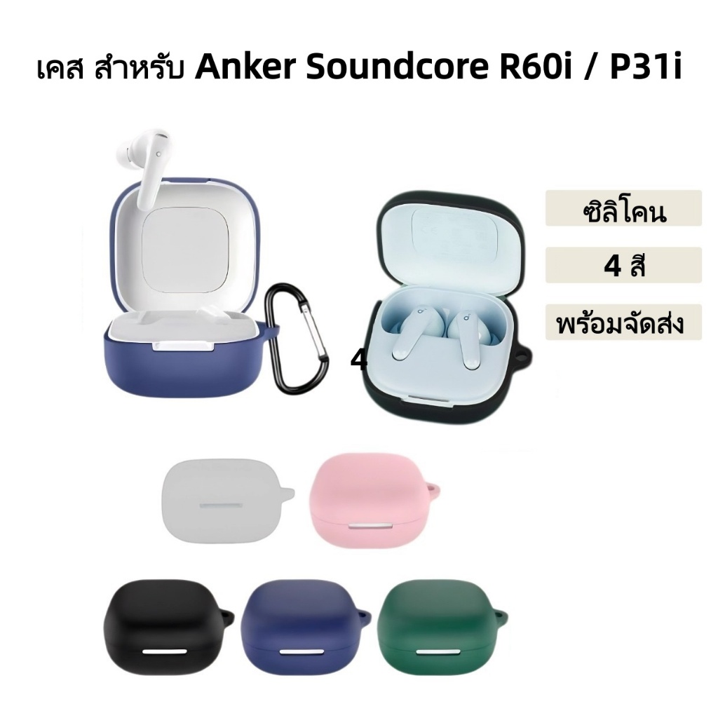 เคส สําหรับ Anker Soundcore R60i / P31i เคสกันรอย เคสหูฟังสําหรับ สายคล้องคอ หูฟังไร้สาย หูฟังบลูทูธ Earphone Case Cover