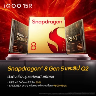 iQOO 15R (12+256G, 12+512G) ไอคูล OriginOS 6 | Snapdragon® 8 Gen 5 + Q2 | 7600mAh