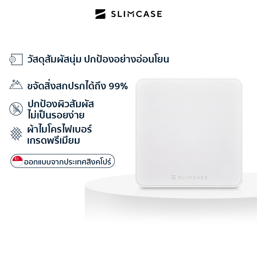 ผ้าไมโครไฟเบอร์ 16x16 ซม. แบรนด์ Slimcase เช็ดมือถือ เช็ดแว่น ไม่ทิ้งขุย