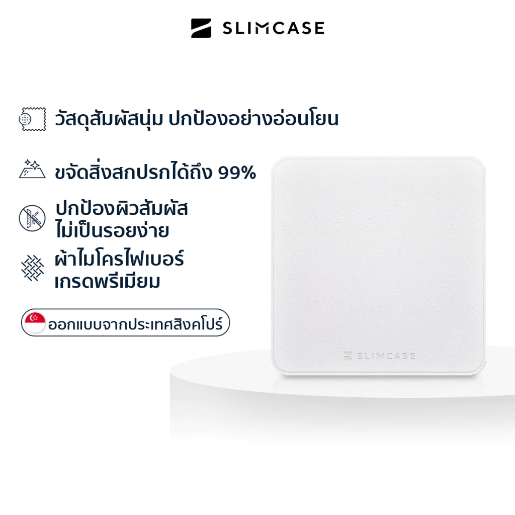 ผ้าไมโครไฟเบอร์ 16x16 ซม. แบรนด์ Slimcase เช็ดมือถือ เช็ดแว่น ไม่ทิ้งขุย