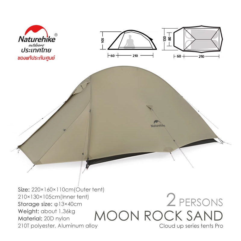 เต็นท์เดินป่า น้ำหนักเบา เต็นท์ Naturehike รุ่น Cloud Up Series Pro (Moon Rock Sand) สำหรับ 2 คน