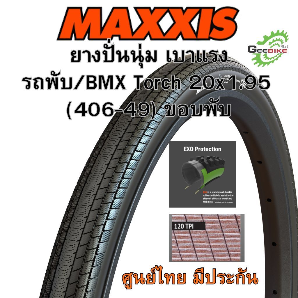 Maxxis ยางรถพับ Mini Velo BMX 20x1.95 ขอบพับ 406-49  ศูนย์ไทย ✨🛡️