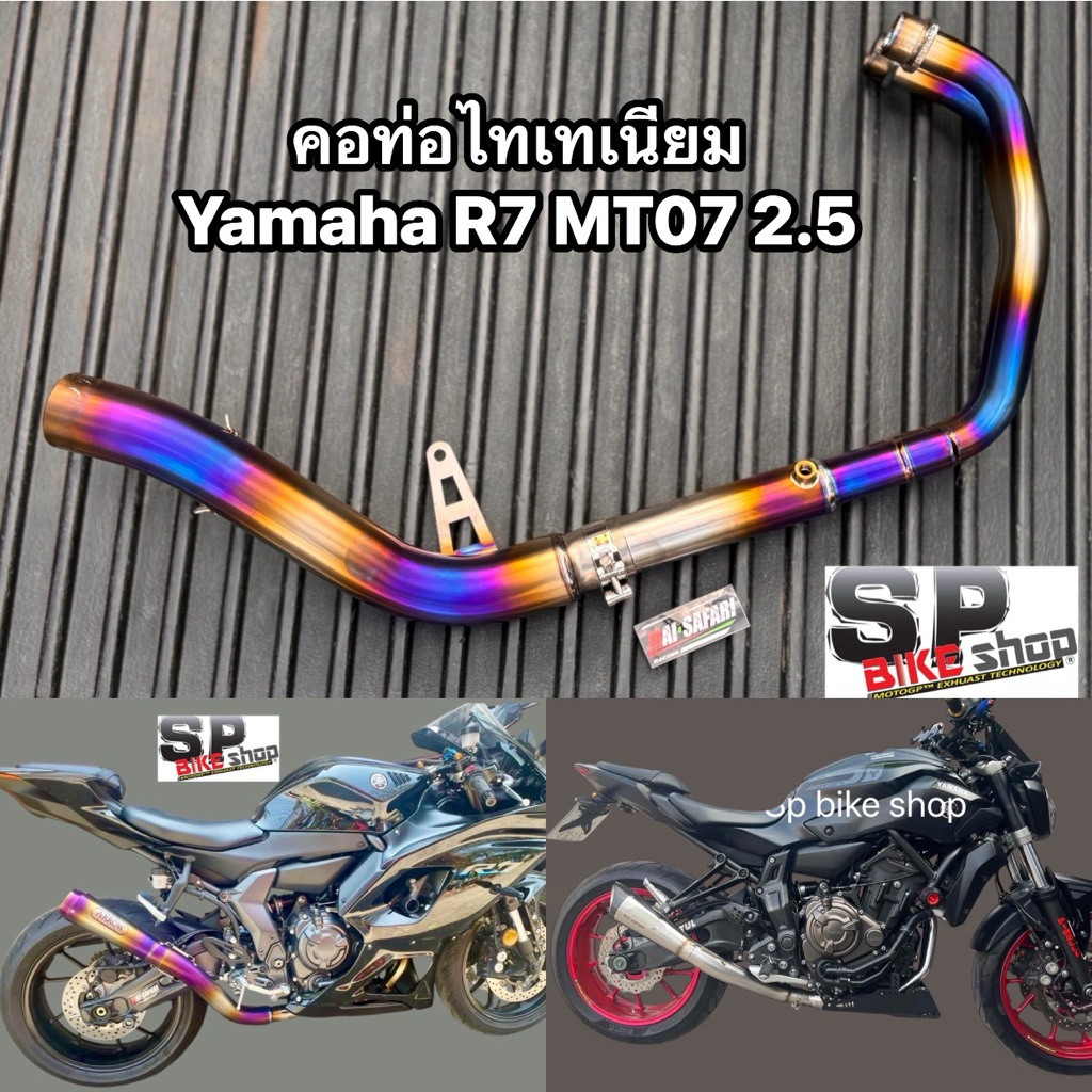 คอท่อไทเทเนียม2.5 2.0 yamaha R7 mt07