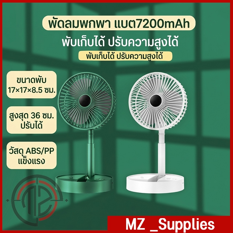 🔥พับพัดลมตั้งโต๊ะ🔥 usb พัดลมชาจเก็บไฟ พับได้ พกพาสะดวก ตั้งโต๊ะ ยืดหดได้ ไฟฟ้า