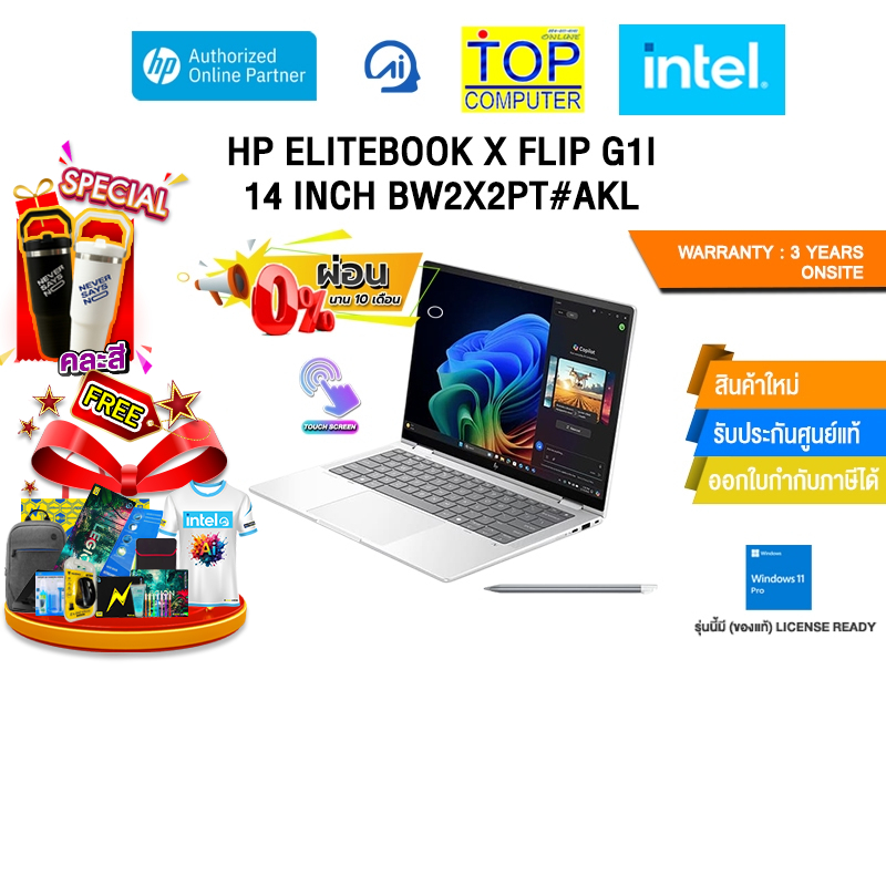 [ผ่อน 0% 10 ด.]HP ELITEBOOK X FLIP G1I 14 INCH BW2X2PT#AKL /Ultra 7 268V/ประกัน 3 Years Onsite