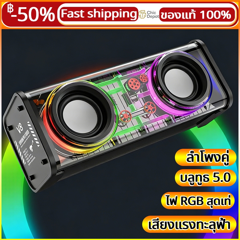ลำโพงบลูทูธพกพา SP-V8 ไซเบอร์พังก์ ไฟRGB เสียงแรง บลูทูธ5.0 TWS 10W
