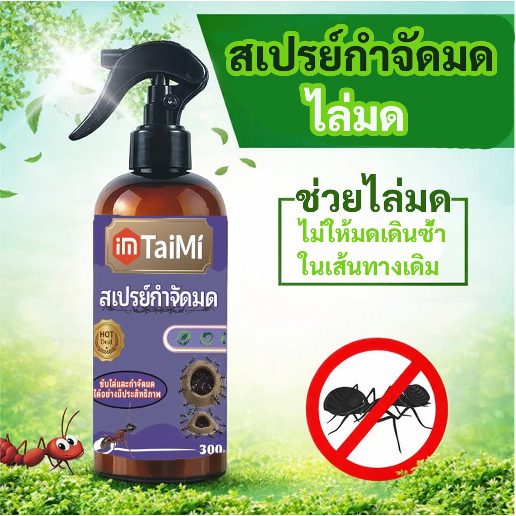 สเปรย์ไล่มด กำจัดทางเดินมด 300 มล. ปลอดภัยสำหรับสัตว์เลี้ยง ใช้ได้กับโต๊ะครัวและกรงสัตว์