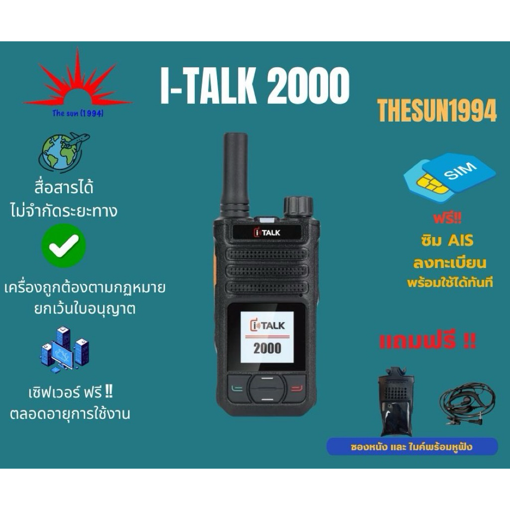 พร้อมจัดส่ง 🌞The sun 1994🌞วิทยุสื่อสาร POC I-Talk 2000 ฟรีซิมระบบ1ปีพร้อมมั่นใจทีมงาน
