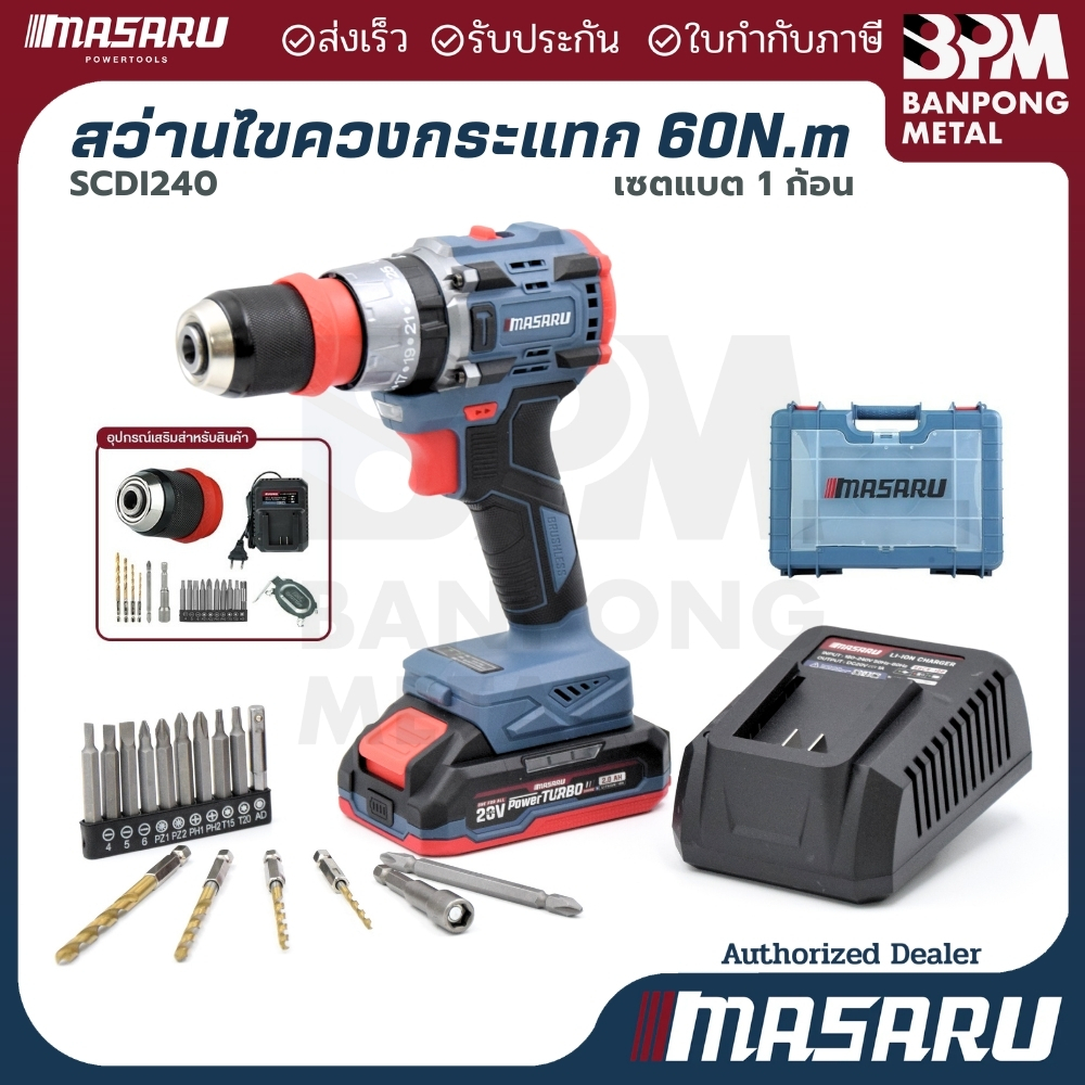 MASARU สว่าน ไขควง กระแทก ไร้สาย 20 V 60 N.m รุ่น SCDI-240