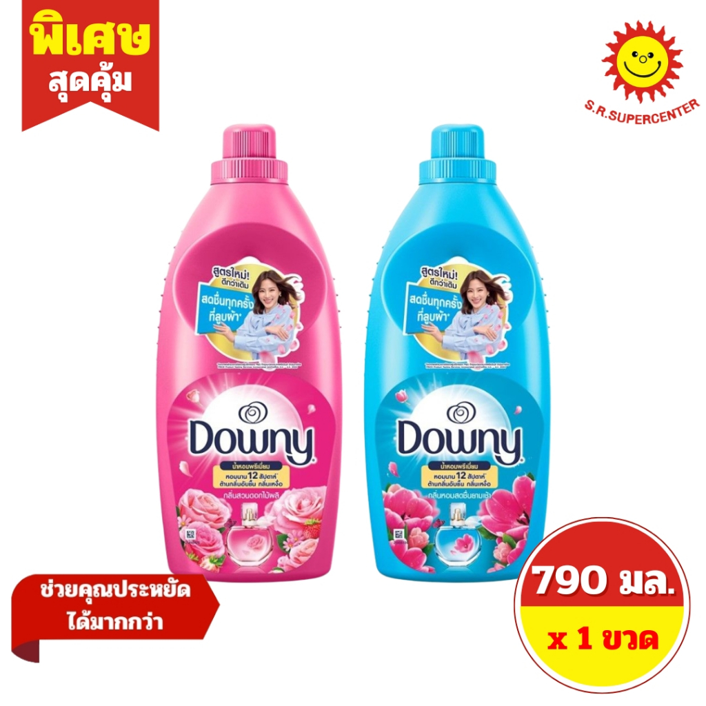[ 1 ขวด ] Downy ดาวน์นี่ ผลิตภัณฑ์ปรับผ้านุ่ม สูตรเข้มข้นพิเศษ ขนาด 790 มล. 2 กลิ่น