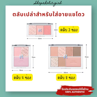 ✅แท้/ส่งด่วน✅HOLIKA HOLIKA My Fave Piece Eye Shadow อายแชโดวเนื้อนุ่ม สีสวยติดทน ช่างแต่งหน้าเกาหลีแนะนำ