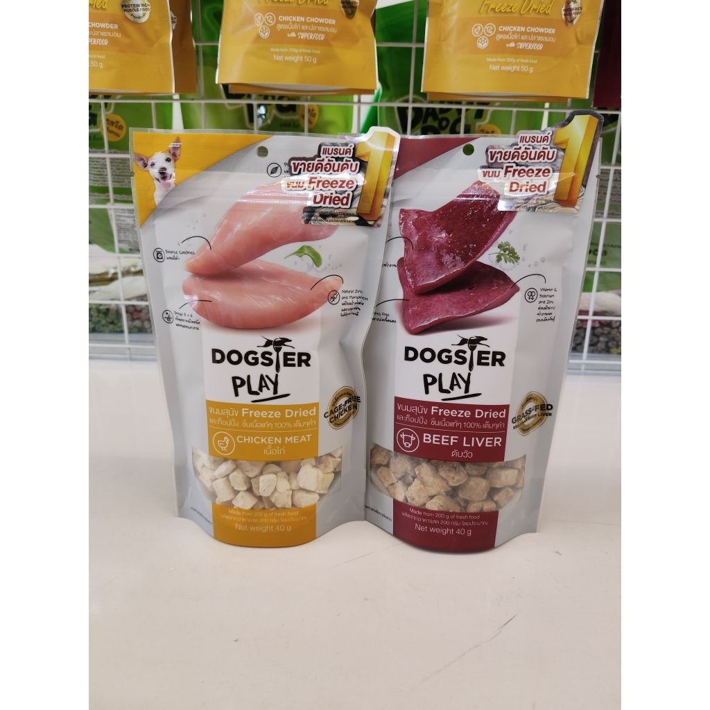 อกไก่ ตับวัว ฟรีซดราย Dogster