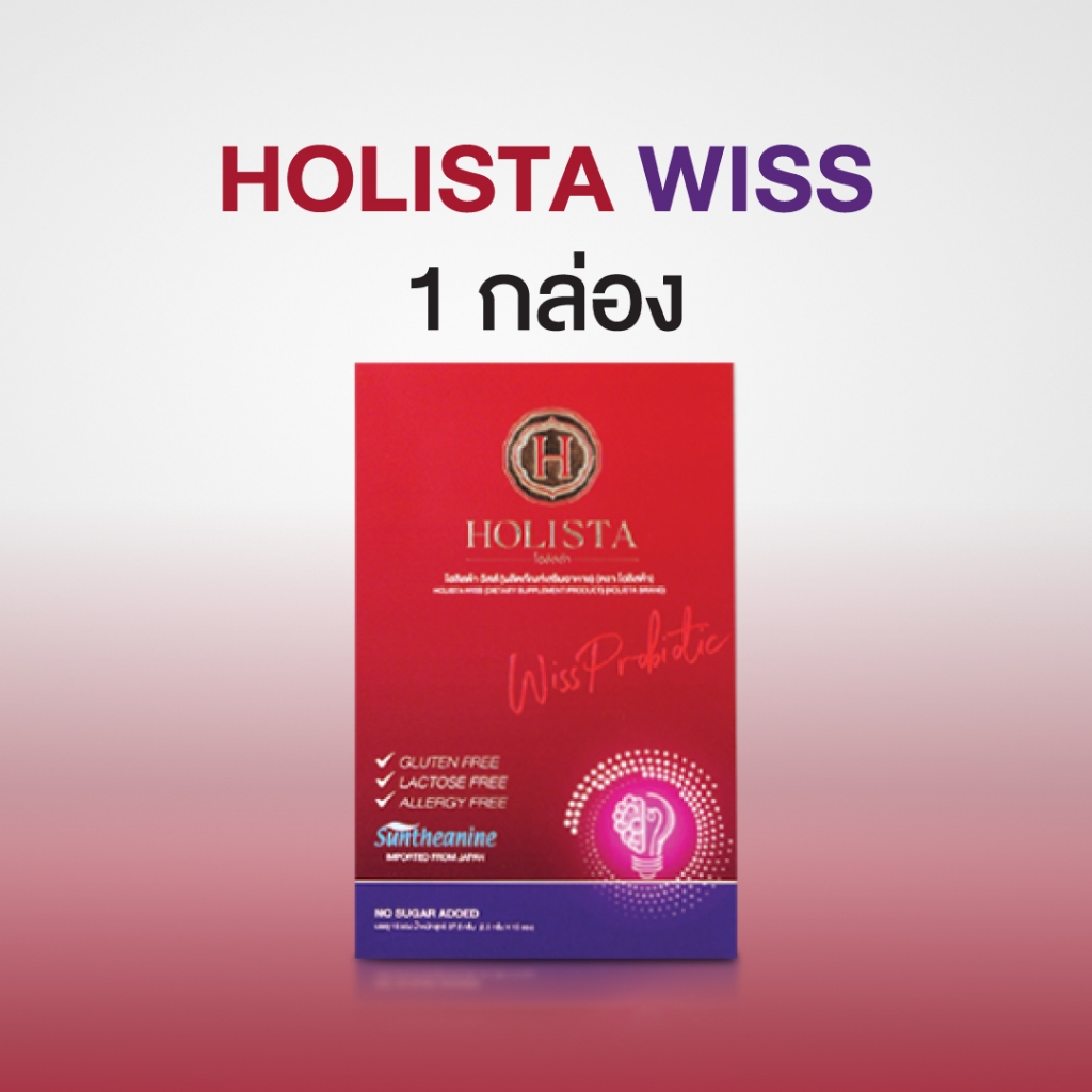 แท้100% 1 กล่อง บรรจุ 15 ซอง Holista Wiss นอนหลับสนิทขึ้น ตื่นมาสดชื่น