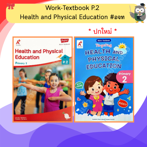 Super Health and Physical Education Work-Textbook Primary 2 #EP #อจท