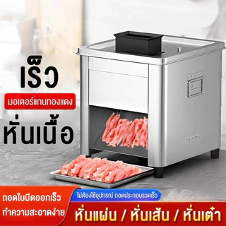 【รับประกัน 3 ปี】เครื่องสไลด์เนื้ออัตโนมัติ กำลังสูงเครื่องหั่นเนื้อ ไฟฟ้า 2.5~21มม. 850W เครื่องสไลด์หมู