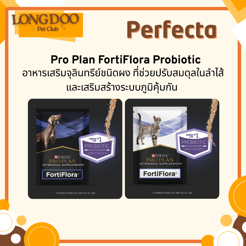 PROPLAN PPVS Fortiflora พีพีวีเอสฟอร์ติฟลอร่าเฟไนน์ 1.06 ออนซ์ 1 กล่อง