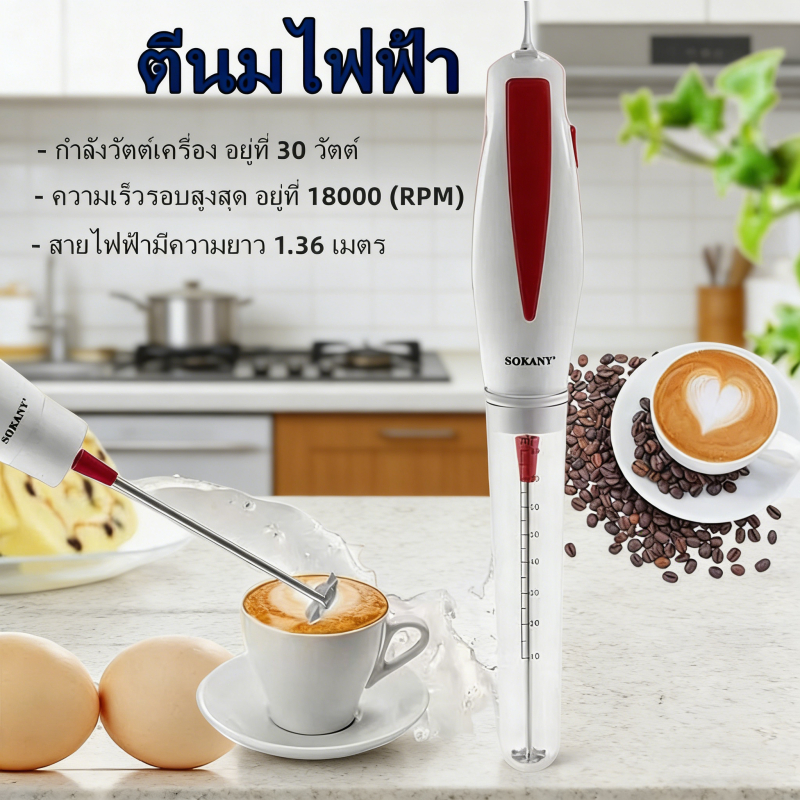 เครื่องตีฟองนม iMix ไฟฟ้า 30W. iMix Milk Frother 30W. 1610-380