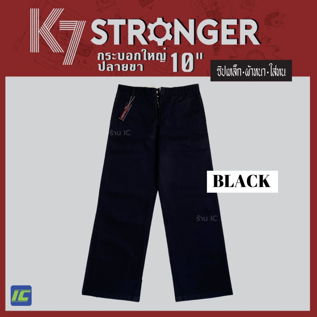 กางเกง K7 STRONGER สีดำ (ปลายขา 9 และ 10 นิ้ว) รุ่นนิยม ขากระบอกใหญ่ ราคา ถูกที่สุด ดีลบีเคเค แกลเลอรีภาพที่ 6
