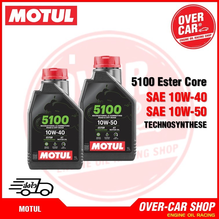 Motul 5100 4T สูตร Ester 10W-40 และ 10W-50  ขนาด 1 ลิตร สำหรับรถเกียร์