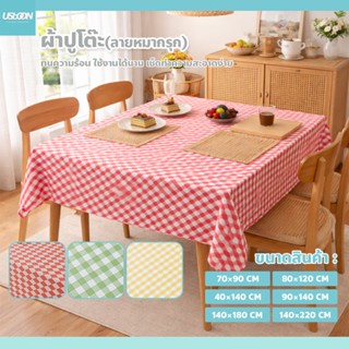 ผ้าคลุมโต๊ะ PVC สไตล์เกาหลี ทรงสี่เหลี่ยม สำหรับร้านอาหาร คา…