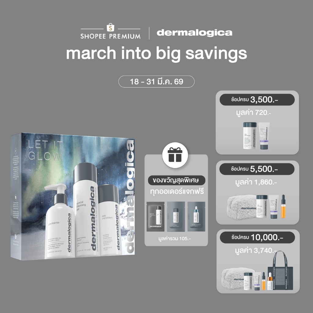 [Limited Stocks] Dermalogica let it glow set (3 full-size) เซ็ตดูแลผิวหน้า