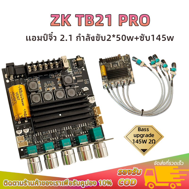 ZK-TB21  pro แอมจิ๋ว2.1 กำลังขับ50W*2+ซับ145W DC 12-24v รองรับโหลดเบส 2 โอห์ม เครื่องขยายเสียง  Ampl