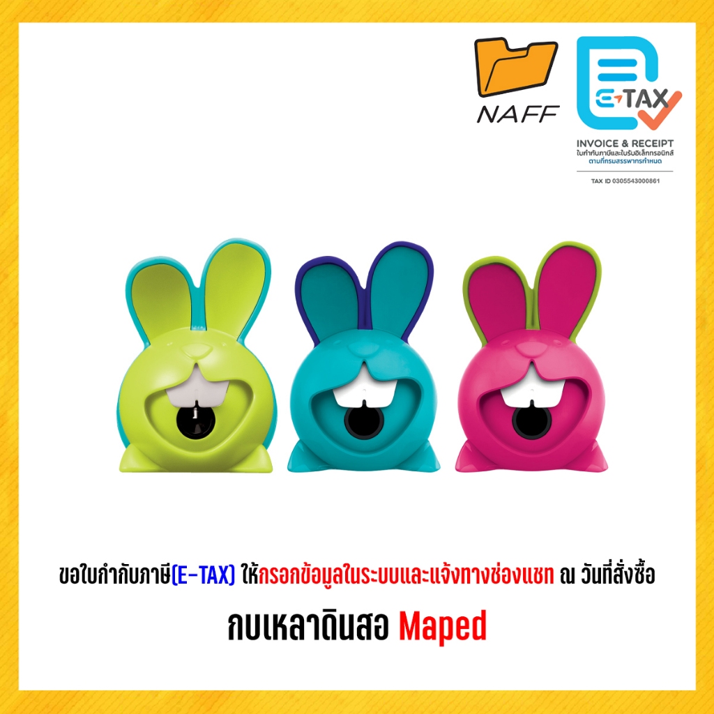 กบเหลา กบเหลาดินสอ Maped กระต่าย ลูกโลก หนอนยืดได้ (1 รูปที่ 2