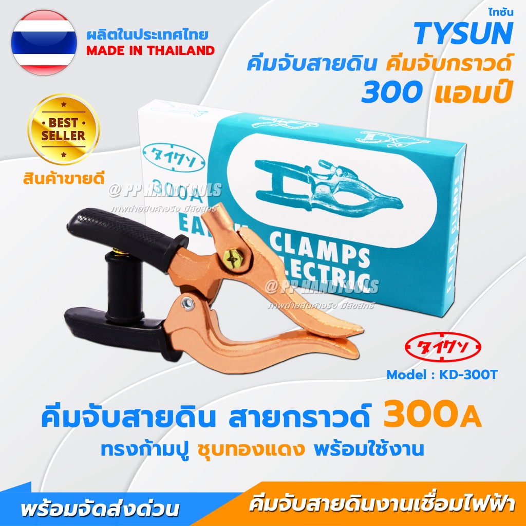 คีมจับสายดิน คีมจับกราวด์ หัวสายดิน แบบก้ามปู ชุบทองแดง 300 amp (Earth Clamp/Ground Clamp)