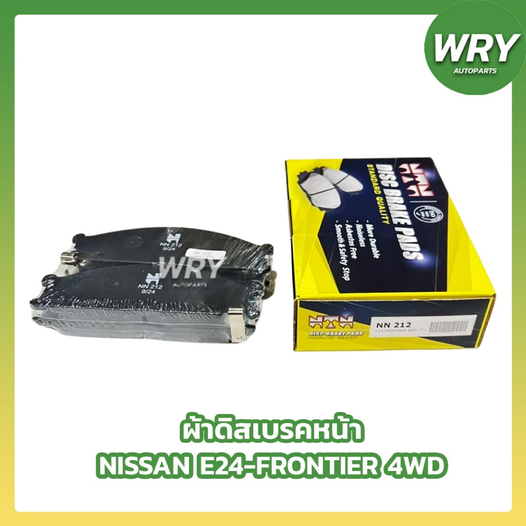ผ้าเบรคหน้า NISSAN E24 FRONTIER 4WD นิสสัน URVAN E24 NTN ผ้าดิสเบรคหน้า