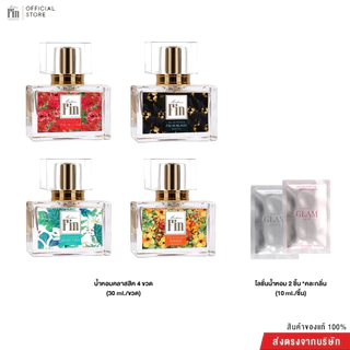 MADAME FIN- น้ำหอมมาดามฟินรุ่นคลาสสิก 4 ขวด+ครีมซองขนาด 10ml(คละ) 2 ซอง