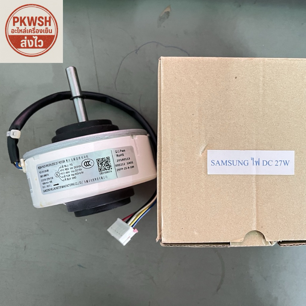 มอเตอร์แอร์ Samsung 27W DC หมุนซ้าย แกนสั้น RD-310-25-8B (8A-(AL)) ใช้แทน Samsung 25W DC ได้