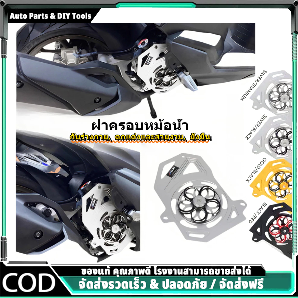 ARM ฝาครอบหม้อน้ำ Windmill Full CNC 2 สี SPINNER Design สำหรับ ADV 160 PCX 160 Click 160