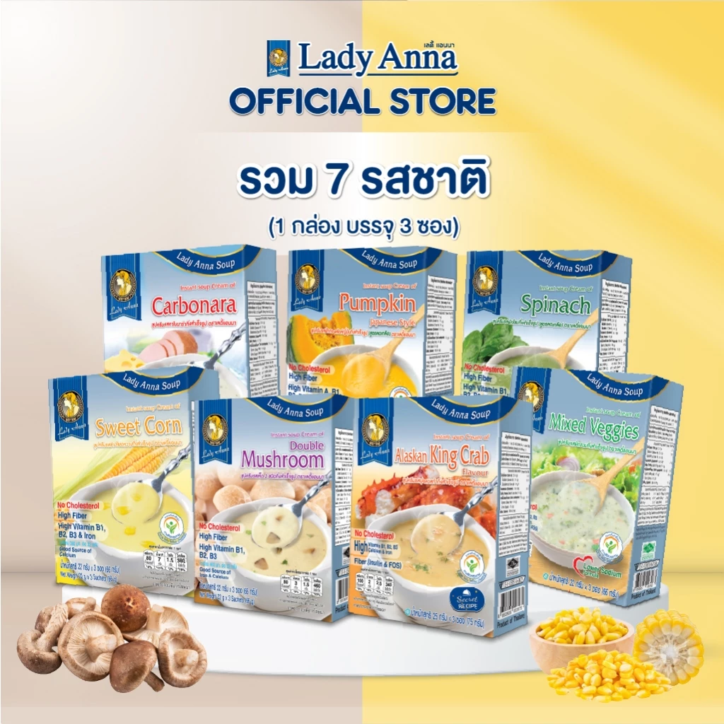 เลดี้แอนนา ซุป รวม 7 รสชาติ Lady Anna Soup Mixed 7 flavor (7 กล่อง)