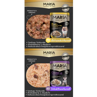 (12 ซอง) Maria Dog Food in Gravy, in Jelly มาเรีย อาหารสุนัข เกรดพรีเมี่ยมในน้ำเกรวี่และในเยลลี่ ขนาด 70 กรัม.