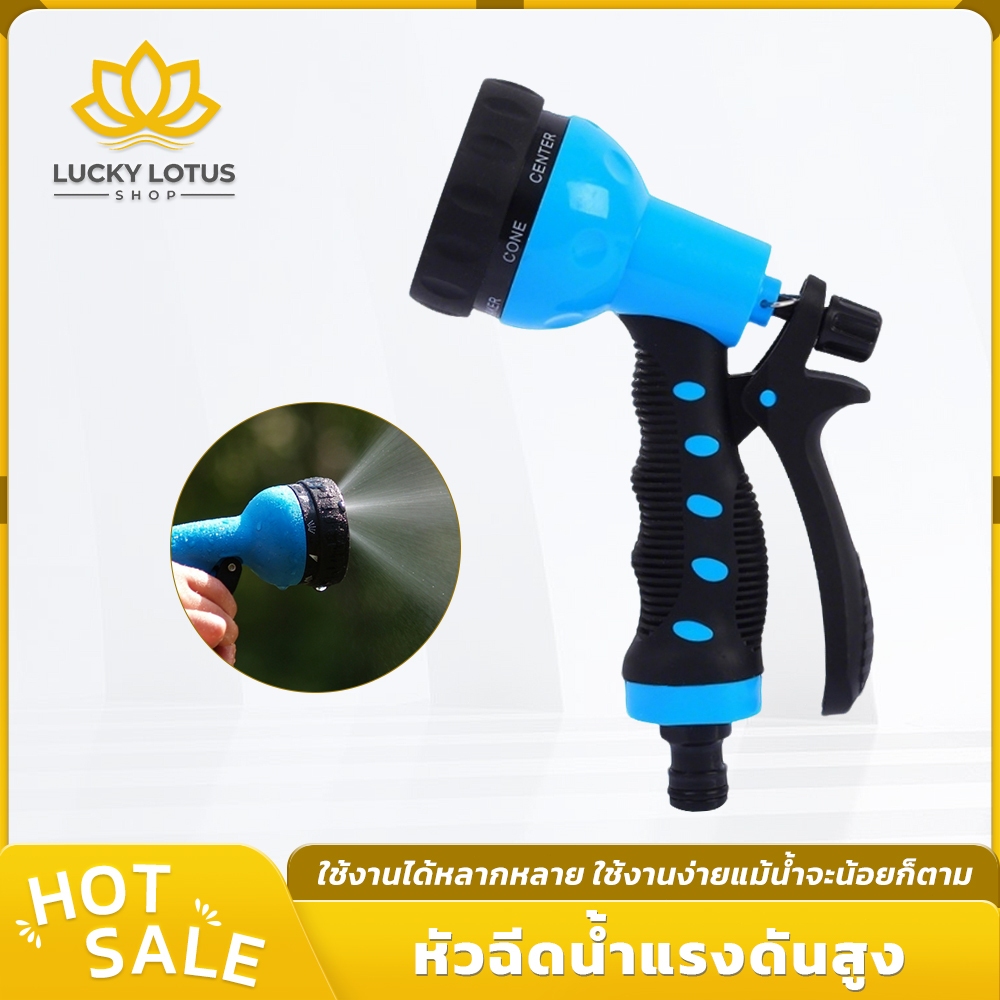 LUCKYLOTUS ชุดหัวฉีดน้ำ ปรับน้ำ 7 ระดับ น้ำพ่นแรง พ่นไกล ไม่มีสะดุด สายยางยืดหยุ่น