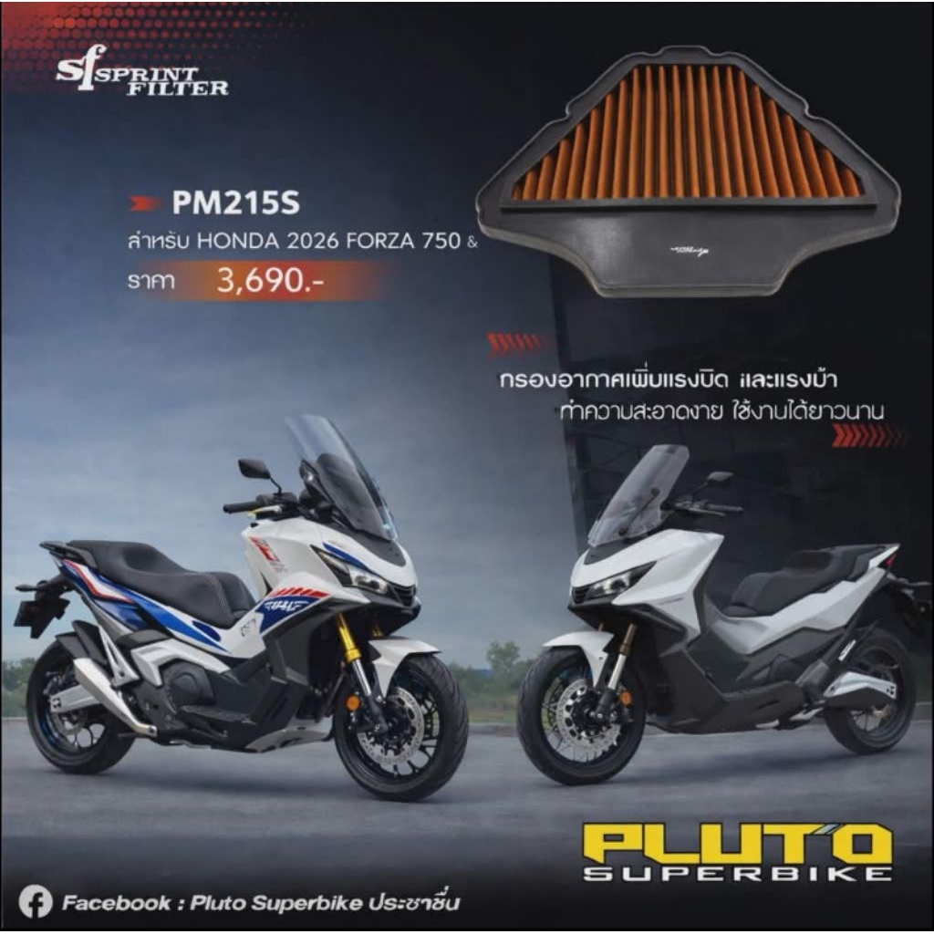 กรองอากาศ SF Sprint Filter สำหรับ Honda Forza750 Xadv750 2021 2022 2023 2024 2025 2026