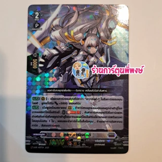 แวนการ์ด แยกใบ ฟอย หลังกล่อง D-BT09 ดรอเทค ดรอ ดาร์เจนเต้ ทริกมูน เซเลสสเฟียร์ vanguard พี่พงษ์