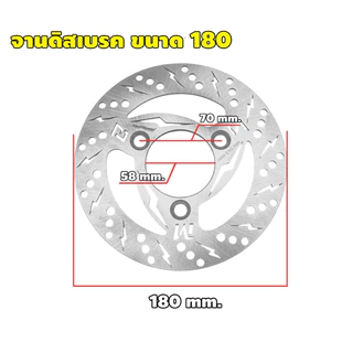 จานดิสเบรคสายฟ้า ขนาด 180/200/220 mm. จักรยานไฟฟ้า จักรยานแม่บ้าน