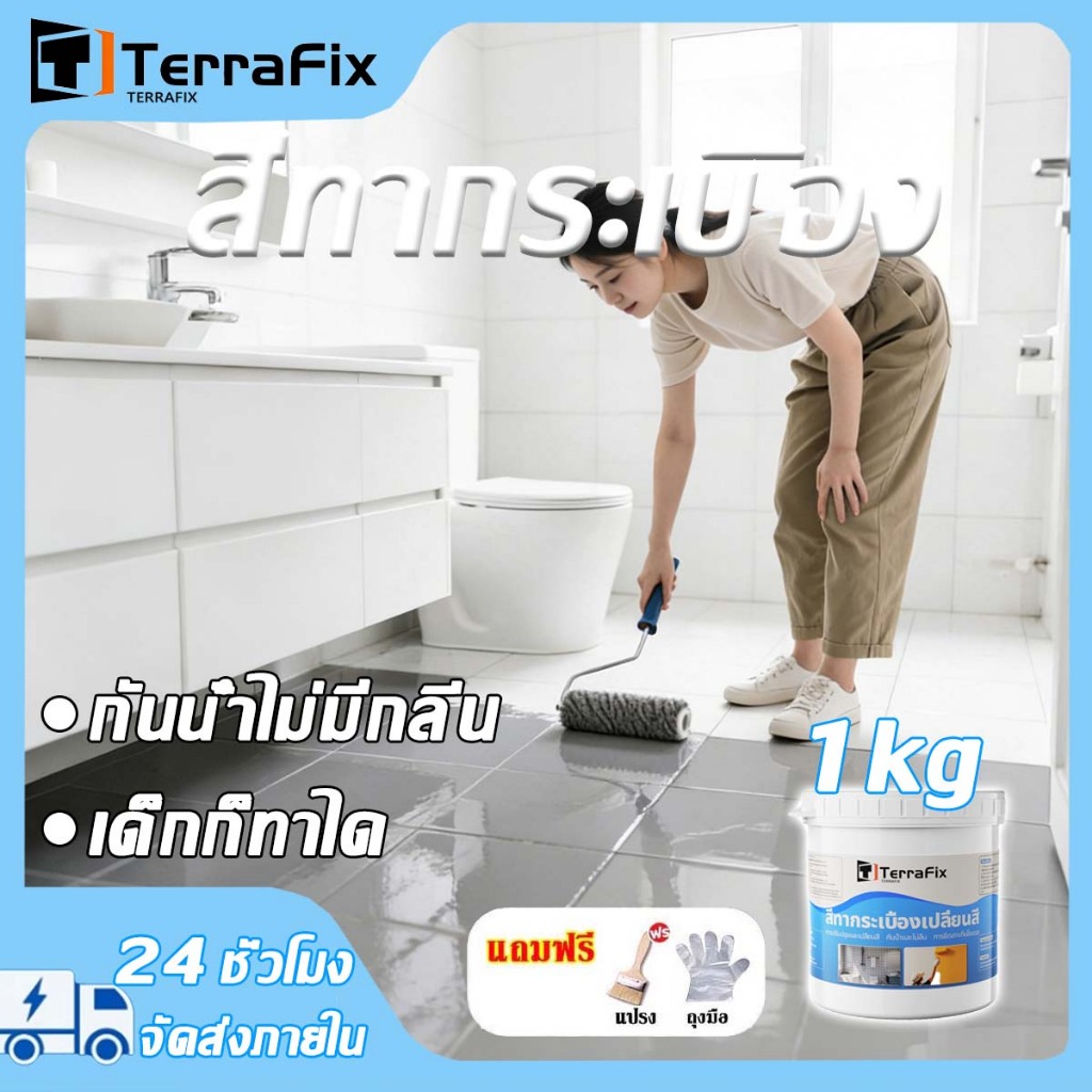 สีไม่หลุดลอกนาน80ปี สีทากระเบื้องห้องน้ำ 0.5ลิตร พื้นกระเบื้อง ปลอดสารพิษและรสจืด สีทาพื้นกระเบื้อง สีทากระเบื้องเซรามิก