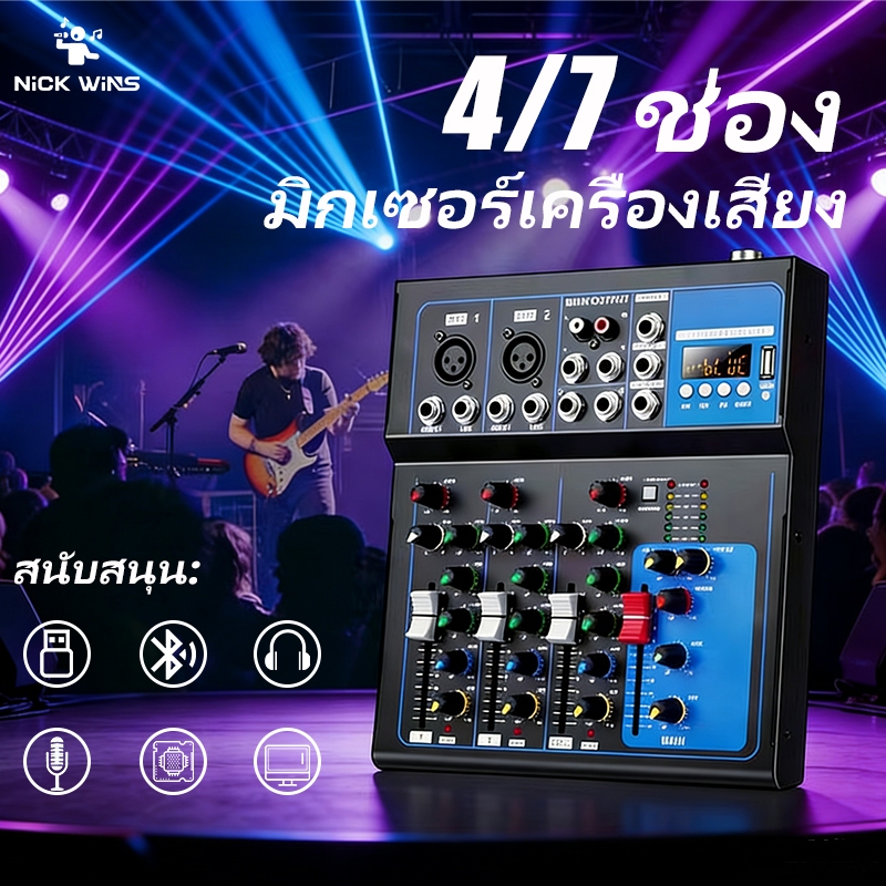 F4 F7 ดิจิตอลมิกเซอร์ 4-7 ช่อง Bluetooth 5.0 48V Phantom USB Play EFFECT ในตัว สำหรับคาราโอเกะ