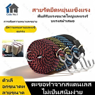 สายรัดมอเตอร์ไซค์ สายรัดยางยืด สายรัดอเนกประสงค์ ทนทาน แข็งแรง ยืดหยุ่น ยาว 1/2 เมตร มีตะขอ