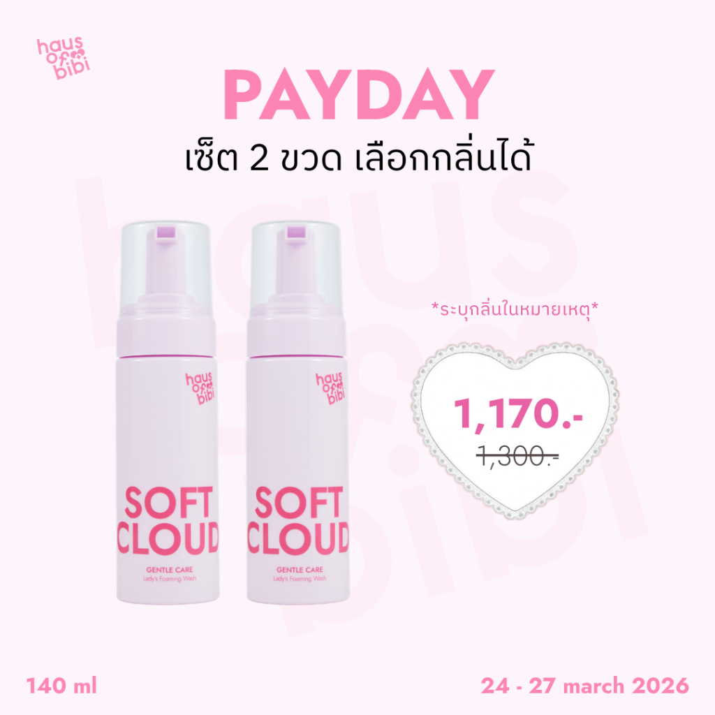 เซ็ต 2 ขวด (เลือกกลิ่นได้) | haus of bibi Soft Cloud โฟมทำความสะอาดจุดซ่อนเร้นผู้หญิง สูตรอ่อนโยน 14